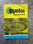 Футболни книжки , снимка 5