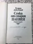 Сенки от стария Плевен/ Пътеводител за град Плевен, снимка 3