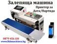 Залепваща-Запечатваща-Затваряща Машина за Пликове. С Печатащо Устройство за Партида и Дата , снимка 1