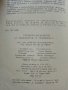 Отговори на въпроси от любителите на телевизията - Д.Мишев,В.Метаниев - 1967г., снимка 4