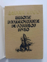 Животът и приключенията на Робинзон Крузо, снимка 5