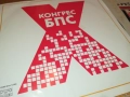 Х КОНГРЕС НА БПС 2БР 0210251123, снимка 12