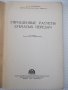 Книга "Упрощенные расчеты зубчатых передач-В.Кудрявцев"-64ст, снимка 2