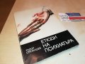 ЕТЮДИ НА ПСИХИАТЪРА КНИГА 1902231103, снимка 5