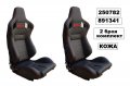 Спортни седалки Sparko - Кожа XH-1041PU -2бр к-т - 891341/250782