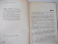 Книга"Машины и автом.для завертки кондит.изд.-Ю.Карпов"-168с, снимка 3