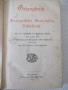 Книга "Gesangbuch für evangelische Gemeinden Schle...."-520с, снимка 1