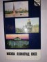 Москва. Ленинград. Киев , снимка 1