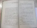 Книга"Линейная алгебра и элементар. геометр.-Ж.Дьеднне"-336с, снимка 6