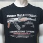 Нова мъжка тениска с трансферен печат на Михаил Калашников и автомат, Русия, снимка 10