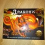 Дракони - Най-страховитите чудовища от митовете и литературата, снимка 1