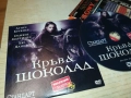 КРЪВ И ШОКОЛАД ДВД 2310251921, снимка 1