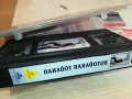 ПАНАЙОТ ПАНАЙОТОВ-ORIGINAL VHS VIDEO TAPE 2904251936, снимка 5