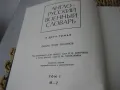 Англо-руски военен речник, том 2 - 1987 г., снимка 3