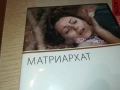 МАТРИАРХАТ ДВД 2109250914, снимка 7