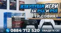 Изкупувам игри за ps5/ps4, снимка 1