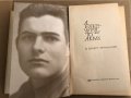A Farewell to Arms -Ernest Hemingway, снимка 2