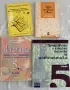 Учебници и помагала 5., 6., 7. и 8. клас – математика, БЕЛ, история, география, и други, снимка 1