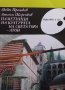 Паметници на културата на Света Гора - Атон Любен Прашков, снимка 1 - Други - 35518840