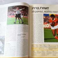 Пълна енциклопедия на футбола, снимка 11 - Енциклопедии, справочници - 36767533