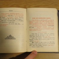 църковна книга, богослужебна книга  Требник на църковнославянски и български език - изд. 1949 г, снимка 8 - Антикварни и старинни предмети - 31101802