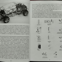 Единственият учебник за диагностика и ел. системи в България Крис Младенов, снимка 4 - Специализирана литература - 44651943