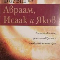 Богът на Авраам, Исаак и Яков- Уочман Ни, снимка 1 - Други - 35099998