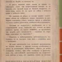 Толстой представенъ отъ Стефанъ Цвайгъ, снимка 2 - Художествена литература - 30299803