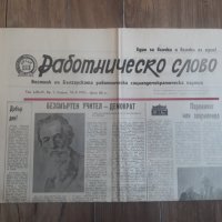 Вестници По 15лв година първа брой първи 1989 година, снимка 7 - Колекции - 39621073