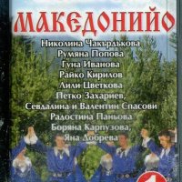 Аудио касети /аудио касета/ Песните ти, Македонийо, снимка 1 - Аудио касети - 42881328