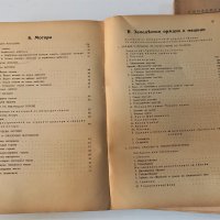 Стара книга "МЕХАНИКА", снимка 6 - Специализирана литература - 39452498
