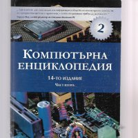 Компютърни учебници и ръководства, снимка 7 - Специализирана литература - 27621476