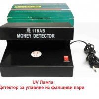 UV Лампа Детектор за улавяне на фалшиви пари банкноти, снимка 1 - Друго търговско оборудване - 27660408