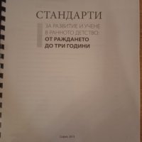 Учебници за ПУП( Предучилищна педагогика), снимка 10 - Учебници, учебни тетрадки - 42516749