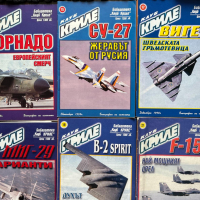 Библиотека Клуб Криле - Модерна авиация - 6лв. за брой, снимка 2 - Списания и комикси - 44745215