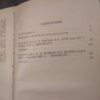 Преписка на председателя на Министерския съвет на СССР с президентите на САЩ и ... 1941-1945, снимка 4 - Енциклопедии, справочници - 35383236