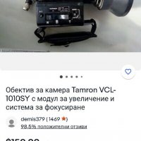 Tamron VCL-1010SY с модул за увеличение и система за фокусиране, снимка 2 - Обективи и филтри - 36778129