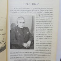 Книга Българската авиация, когато беше на върха - Димитър Димитров 2006 г., снимка 3 - Други - 37413964