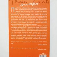 Книга Лятно пътуване - Труман Капоти 2019 г., снимка 2 - Художествена литература - 31958059