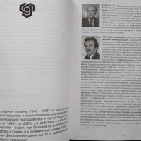 Технически университет - София: Биографичен алманах 1945-2005, снимка 3 - Други - 34020132
