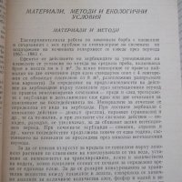 Книга "Хербициди в лозята - Алекси Бойчев" - 152 стр., снимка 4 - Специализирана литература - 40060294