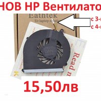 НОВ Вентилатор за HP COMPAQ CQ58 G58 430 630 650 655 2000 DFS531205MCOT 686259-001 688306-001 и друг, снимка 2 - Лаптоп аксесоари - 39996532