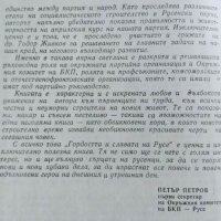 Гордостта и славата на Русе. Пенчо Милков, 1984г., снимка 3 - Други - 30147990