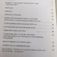 Градежи - Светлозар Вешков, Илия Коев - НАЙ-НИСКА ЦЕНА, снимка 4 - Други - 31224608