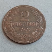 2 стотинки 1912 г, БЪЛГАРИЯ монета за грейд МS63-64 - 37, снимка 1 - Нумизматика и бонистика - 38776359