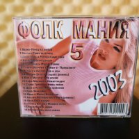 Фолк Мания 5 2003, снимка 2 - CD дискове - 30955853