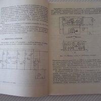 Книга "Електроника за свободното време-П.Величков" - 152 стр, снимка 5 - Специализирана литература - 40051876