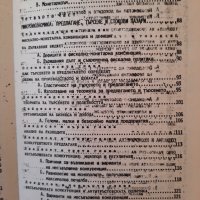 Реферати на Economics - Пол Самуелсън, Уйлям Нордхаус, снимка 7 - Специализирана литература - 34897386