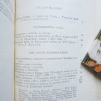 Книга Еленски сборник 1968 г. , снимка 5 - Други - 31871967