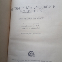 Книги за Москвич, снимка 8 - Специализирана литература - 44717958
